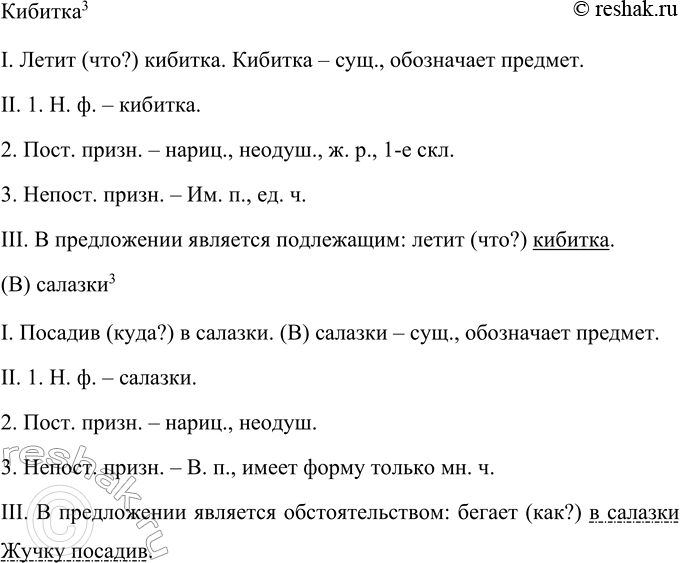 Решение задачи: 139 Запишите текст, вставляя пропущенные буквы, раскрывая скобки и расставляя знаки препинания. Назовите произведение и его автора. Определите синтаксическую роль имён существительных.