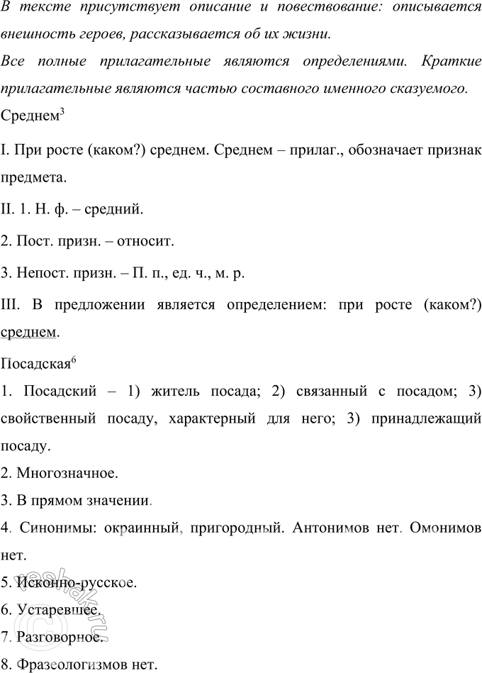 Решение задачи: 143 Запишите фрагмент из повести М. Е. Салтыкова-Щедрина «История одного города», вставляя пропущенные буквы, раскрывая скобки и расставляя знаки препинания. Какие типы речи представлены в тексте?