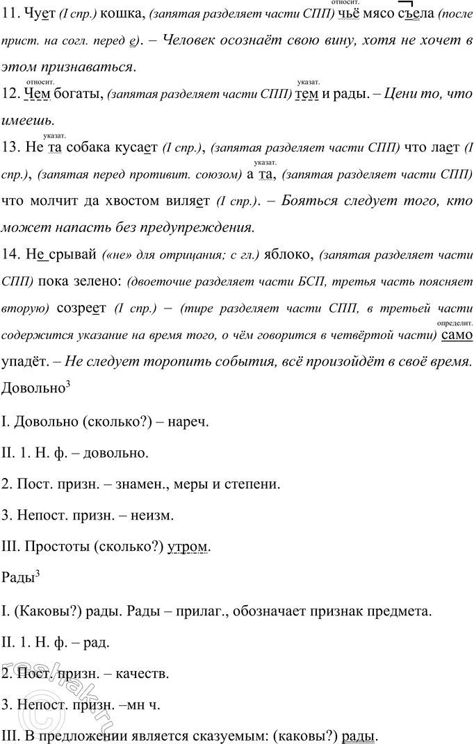 Решение задачи: 147 Запишите пословицы, вставляя пропущенные буквы, раскрывая скобки и расставляя знаки препинания. В чём заключается их иносказательный смысл? В каких ситуациях уместно употребление этих пословиц?