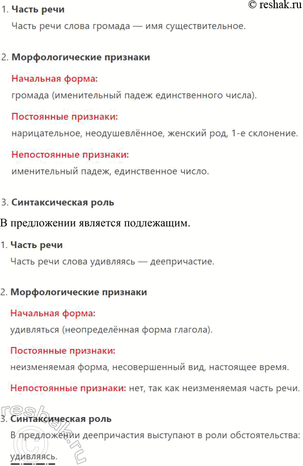 Решение задачи: 156 Запишите текст, вставляя пропущенные буквы, раскрывая скобки и расставляя знаки препинания. Из какого он произведения? Подчеркните деепричастия и деепричастные обороты.