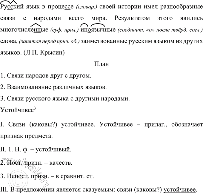 Решение задачи: 16 Запишите текст, обьясните пропущенные орфограммы и знаки препинания. Составьте простой план текста. Опираясь на план, перескажите текст. Приведите примеры заимствованной лексики.