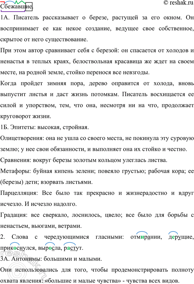 Решение задачи: 188 Прочитайте текст. Определите его тему и идею. Выполните задания, размещённые на с. 92. Каждое утро, когда я просыпаюсь и подымаю сделанную из деревянных полосок жёлтую штору, всякий раз вижу её.