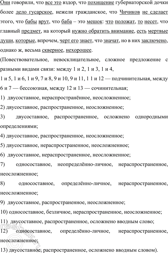 Решение задачи: 212 Внимательно прочитайте и перепишите текст, раскрывая скобки, вставляя пропущенные буквы и расставляя знаки препинания. Из какого произведения этот отрывок, кто его автор?