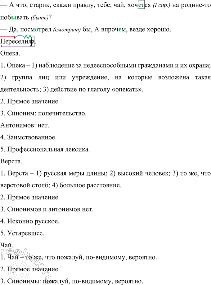 Решение задачи: 225 Запишите текст, применяя правила правописания. Выявите в нём и сгруппируйте признаки устной речи. Подготовьте сообщение об особенностях устной речи, используя примеры из данного текста.