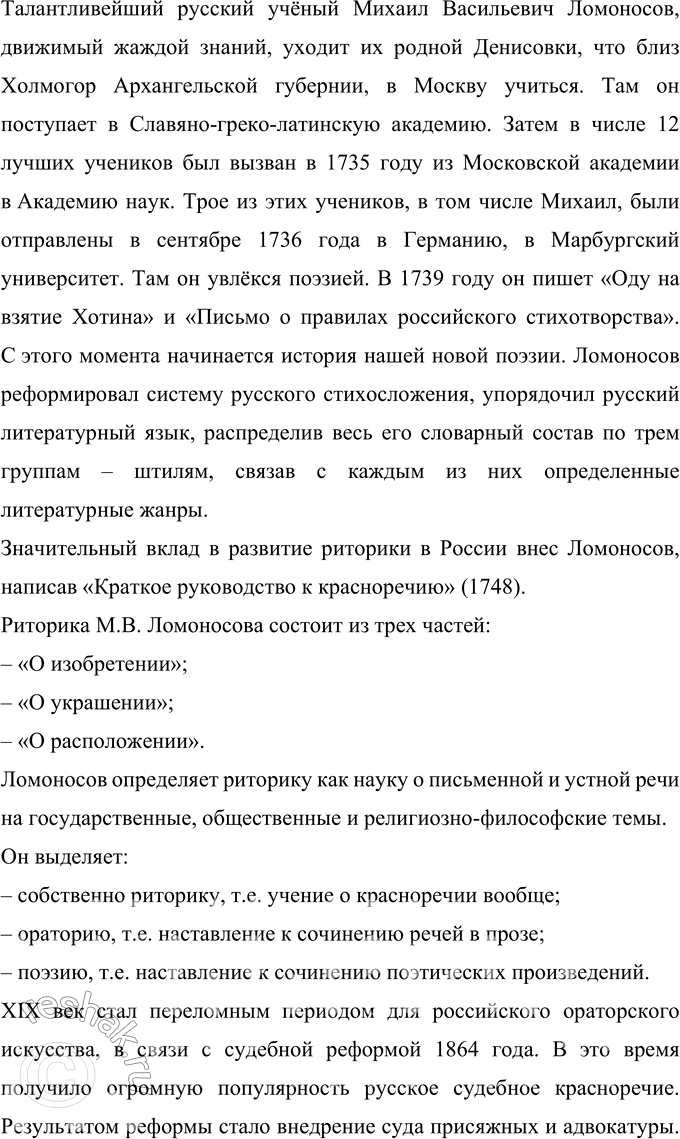 Решение задачи: 242 Проект. Используя ресурсы библиотек, в том числе электронных, соберите сведения о выдающихся ораторах России, среди которых Фёдор Никифорович Плевако. Александр Константинович Кони.