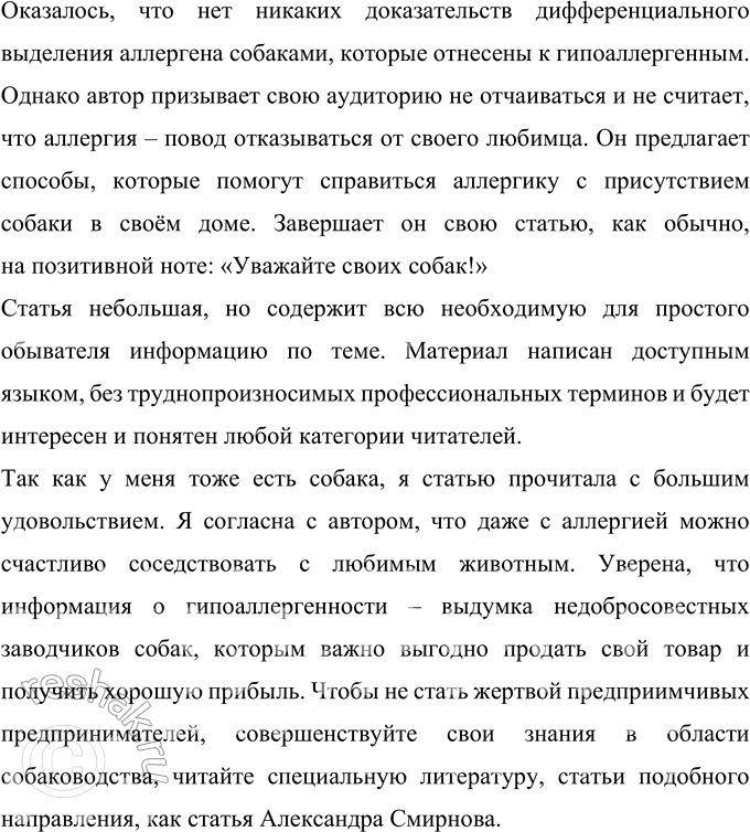 Решение задачи: 273 Выберите из газеты или журнала любую понравившуюся вам статью (на нравственно-этическую, научно-популярную, литературно-художественную тему) и напишите рецензию, придерживаясь изложенных выше требований.