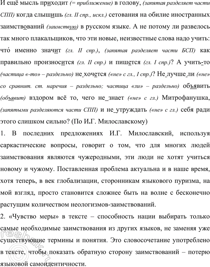 Решение задачи: 277 Прочитайте текст и озаглавьте его. Перепишите, раскрывая скобки, вставляя пропущенные буквы и расставляя знаки препинания. Вообще в русском языке заимствованные слова начали появляться отнюдь (не)только в последнее время и (не)только из английского языка.