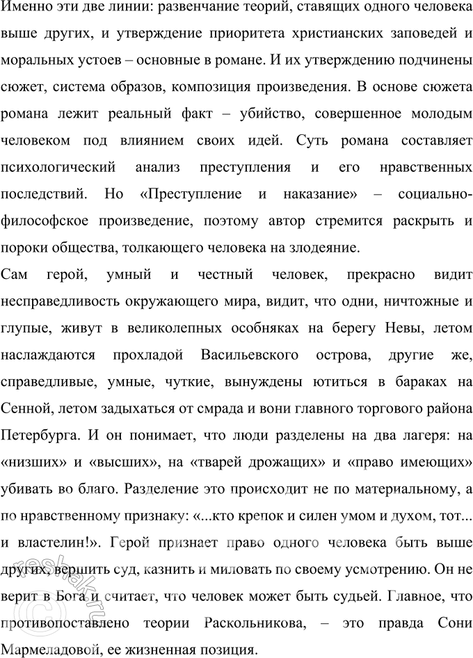Решение задачи: 290 Напишите рецензию на одну из книг, прочитанных вами в течение года. Помните, что рецензия — это аргументированный отзыв о научной работе или литературно-художественном произведении.
