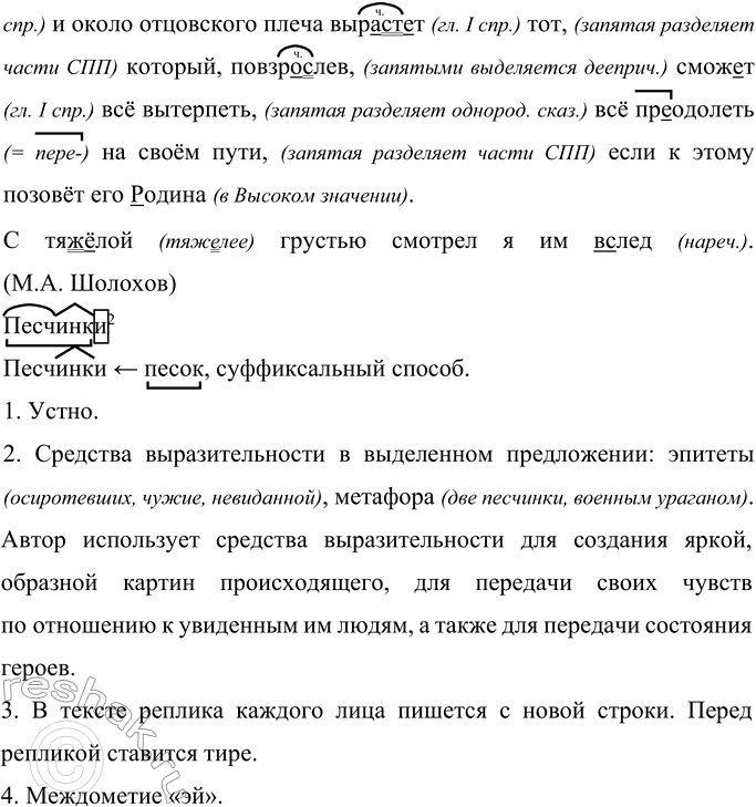 Решение задачи: 293 Прочитайте и запишите текст, соблюдая современные нормы правописания. Прощай браток счастливо тебе И тебе счастливо добрат(?)ся до Кашар. Благодарствую. Эй сынок пойдём к лодк..