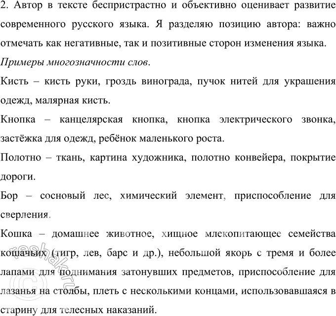 Решение задачи: 301 Внимательно прочитайте фрагмент из книги Н. С. Валгиной «Активные процессы в современном русском языке». Правильно ли вы определили его тему и основную проблему?