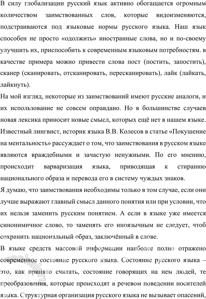 Решение задачи: 306 Перечитайте материалы параграфа о состоянии русского языка. С какими характеристиками, оценками современной речевой ситуации вы можете согласиться, а с какими — поспорить?