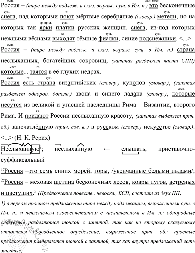 Решение задачи: 310 Прочитайте текст. С помощью каких языковых средств автор передаёт своё отношение к России? Выразительно прочитайте текст. Рос(?)ия не только государство...