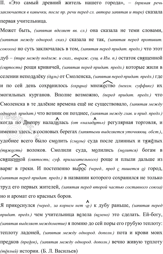 Решение задачи: 317 Прочитайте внимательно текст; найдите в нём информацию о происхождении названия города Смоленска. Запишите один из его фрагментов, соблюдая нормы правописания.