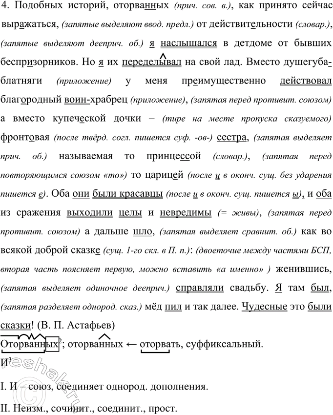 Решение задачи: 318 Прочитайте предложения и запишите их, соблюдая нормы правописания. Подчеркните грамматические основы предложений. Выполните синтаксический разбор сложных предложений. 1. Только что Наташа кончала петь она подошла к нему [Андрею] и спросила его как ему нравит(?)ся её голос.