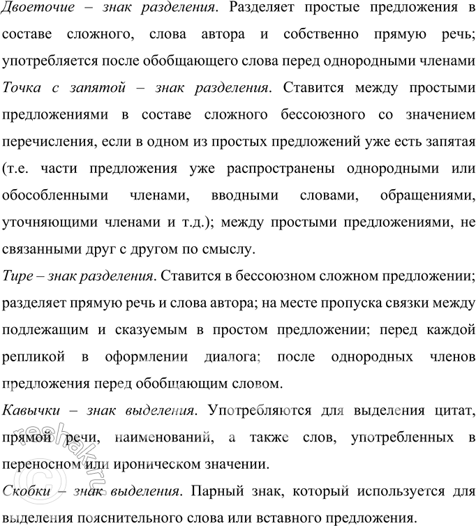 Решение задачи: 332 Назовите функции каждого из десяти знаков препинания русской пунктуации. Функции знаков препинания. Точка – знак завершения. Обозначает конец повествовательного предложения, в котором сообщается о чем-либо.