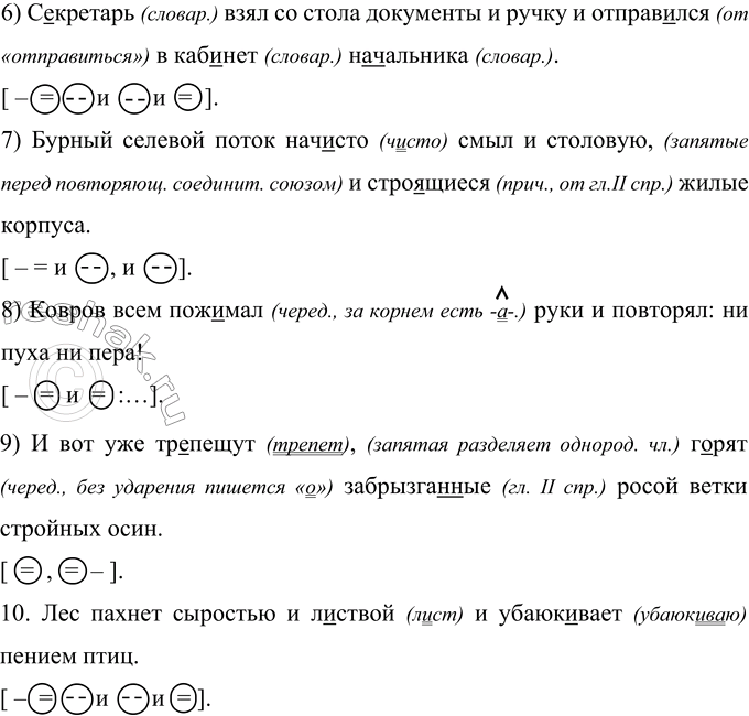 Решение задачи: 337 Запишите, раскрывая скобки, вставляя пропущенные буквы и недостающие знаки препинания. Начертите схемы предложений с однородными членами. 1) Мороз укр..шает всё вокруг жемчугами и алмазами и рисует белые узоры на око(н, нн)ых стёклах.
