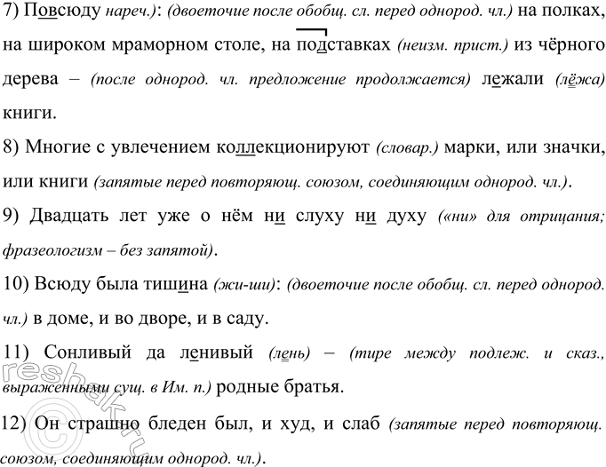 Решение задачи: 339 Запишите предложения, раскрывая скобки, вставляя пропущенные буквы и недостающие знаки препинания. Устно обоснуйте постановку знаков препинания. 1) Всякие мелочи поворот шо(с, сс)е ветка над забором казались важными и значительными.