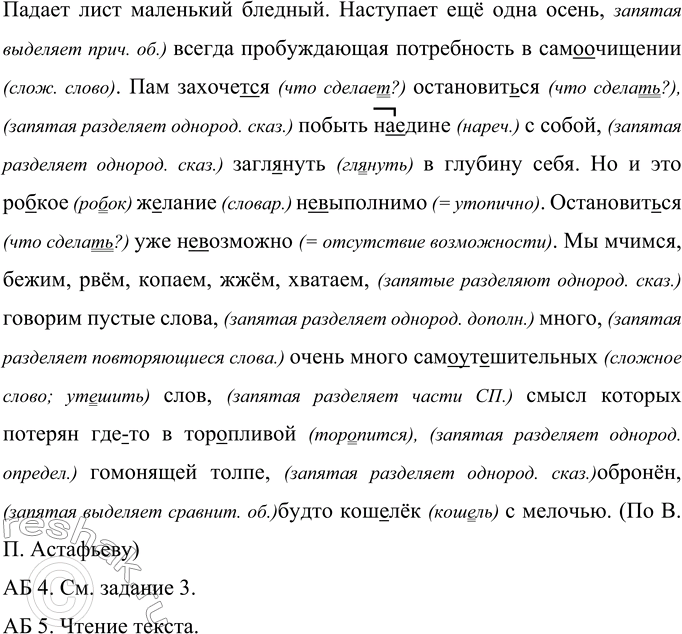 Решение задачи: 352 Прочитайте текст. Какое настроение стремится передать автор? Я ш..л лесом в петлях трон и дорог. Впереди стояла чёрно(пегая) берёза вся прошитая солнцем трепещущая от тепла.