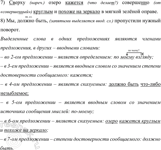 Решение задачи: 355 Запишите предложения, раскрывая скобки, вставляя пропущенные буквы и знаки препинания. Как вы думаете, выделенные слова являются членами предложения или вводными словами (сочетаниями)?