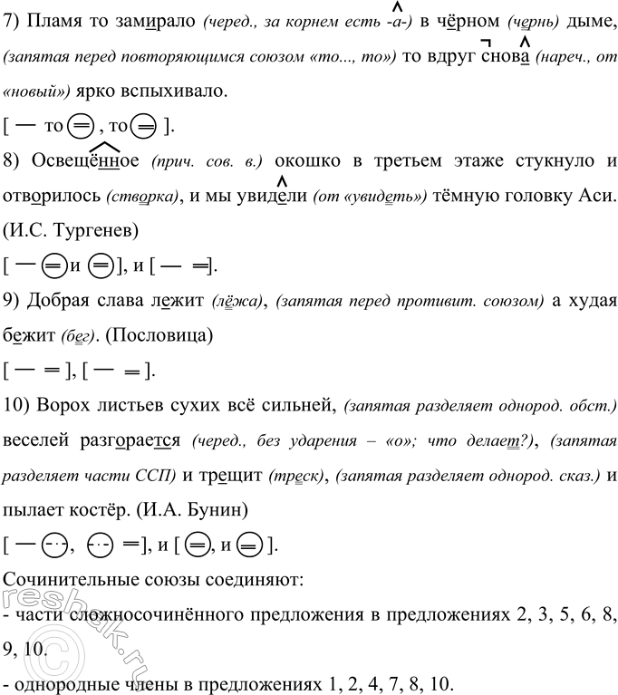 Решение задачи: 359 Запишите предложения, раскрывая скобки, вставляя пропущенные буквы и знаки препинания. В каких из них сочинительные союзы соединяют части сложносочинённого предложения, а в каких — однородные члены предложения?