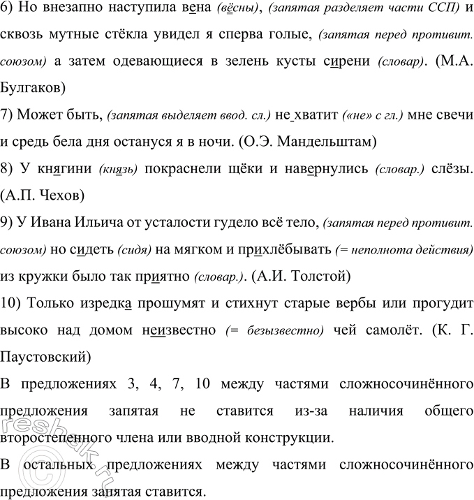 Решение задачи: 360 Запишите предложения, раскрывая скобки, вставляя пропущенные буквы и знаки препинания. Обьясните наличие или отсутствие запятых перед союзами в сложносочинённых предложениях.
