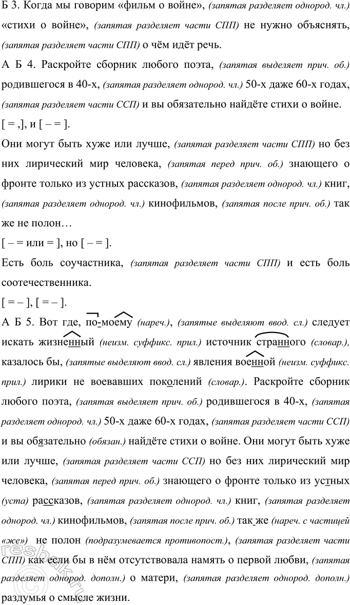 Решение задачи: 362 Прочитайте фрагмент из повести Ю. М. Полякова “О праве на боль». Сформулируйте основные проблемы, поставленные автором. Когда мы говорим «фильм о войне», «стихи о войне», не нужно объяснять, о чём идёт речь.