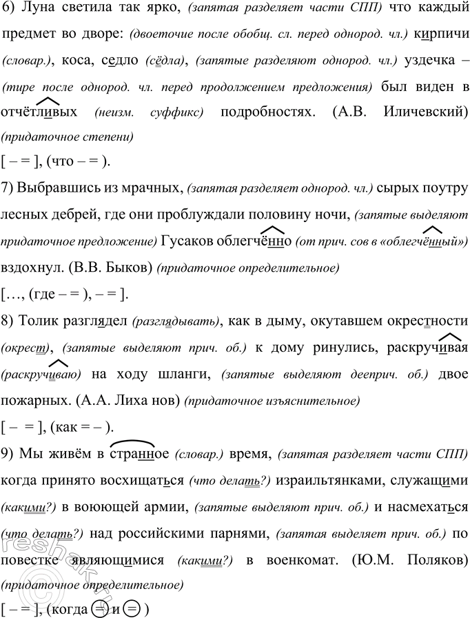 Решение задачи: 365 Запишите предложения, раскрывая скобки, вставляя пропущенные буквы и знаки препинания. Определите типы придаточных частей в сложноподчинённых предложениях. Начертите схемы предложений.