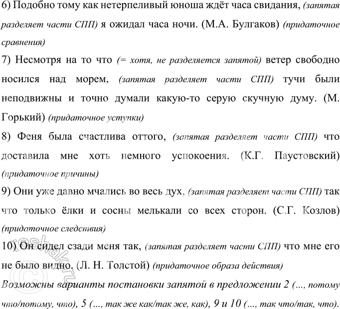 Решение задачи: 366 Запишите предложения, расставляя пропущенные знаки препинания. Определите, в каких предложениях возможны различные варианты постановки знаков препинания. Влияет ли это на смысл предложений?