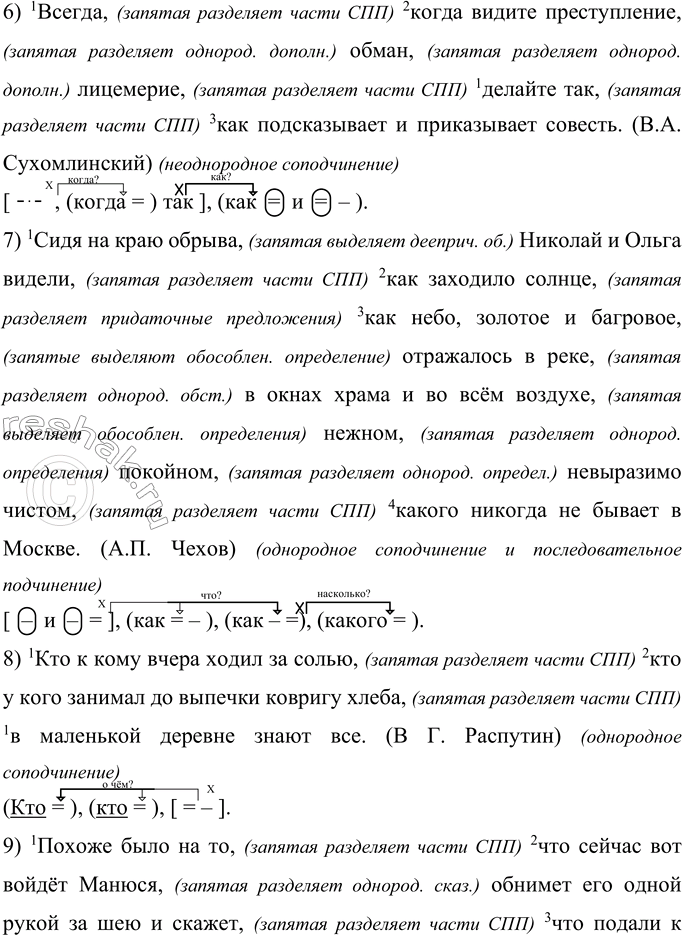 Решение задачи: 370 Запишите предложения, расставляя недостающие знаки препинания. Определите вид и способ связи придаточных в сложноподчинённом предложении. Начертите схемы предложений. 1) Очевидно что Савельич передо мною был нрав и что я напрасно оскорбил его упрёком и подозрением.