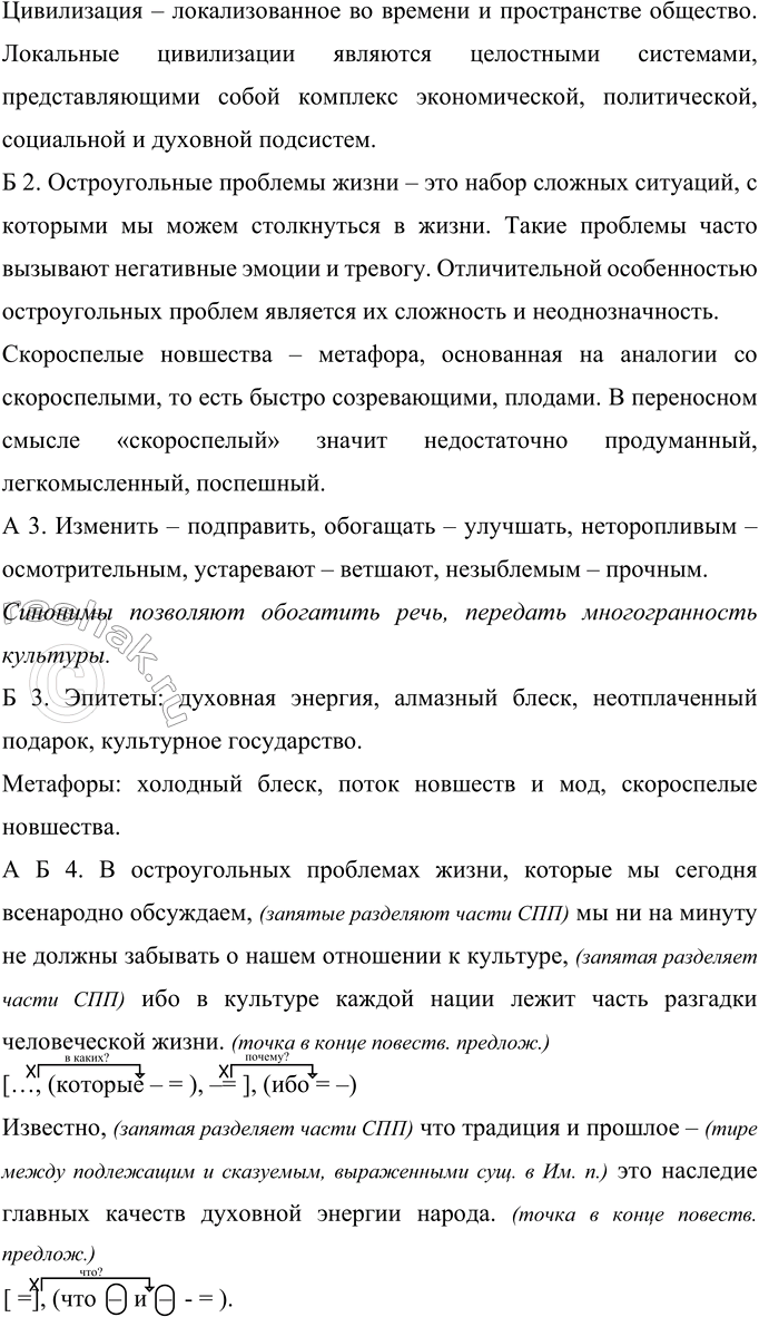 Решение задачи: 371 Прочитайте фрагмент статьи Ю. В. Бондарева “Наследство культуры». Определите тему, основную мысль текста. В остроугольных проблемах жизни, которые мы сегодня всенародно обсуждаем, мы ни на минуту не должны забывать о нашем отношении к культуре, ибо в культуре каждой нации лежит часть разгадки человеческой жизни.1 Известно, что традиция и прошлое — это наследие главных качеств духовной энергии народа.