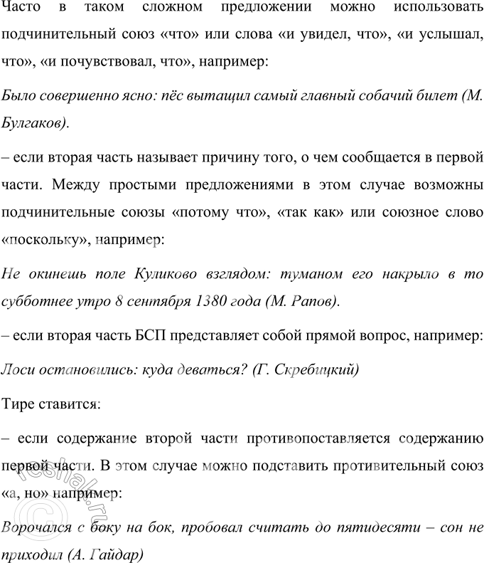Решение задачи: 374 Рассмотрите схему. Расскажите о постановке знаков препинания в бессоюзном сложном предложении. Знаки препинания в бессоюзных сложных предложениях БСП со значением перечисления Ставится запятая, точка с запятой БСП со значением причины, пояснения и дополнения Ставится двоеточие БСП со значением противопоставления, времени, условия, следствия, сравнения, неожиданного присоединения, быстрой смены событий Ставится тире Между частями бессоюзного сложного предложения могут ставиться запятая, точка с запятой, двоеточие и тире.