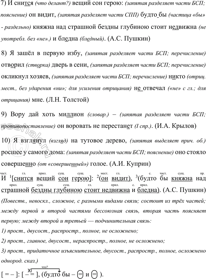 Решение задачи: 377 Запишите предложения, раскрывая скобки, вставляя пропущенные буквы и знаки препинания. Объясните постановку знаков препинания. 1) Но (н..)где (н..)слышно было отдалё(н, нн)ого иетуши(н, нн)го крика н..