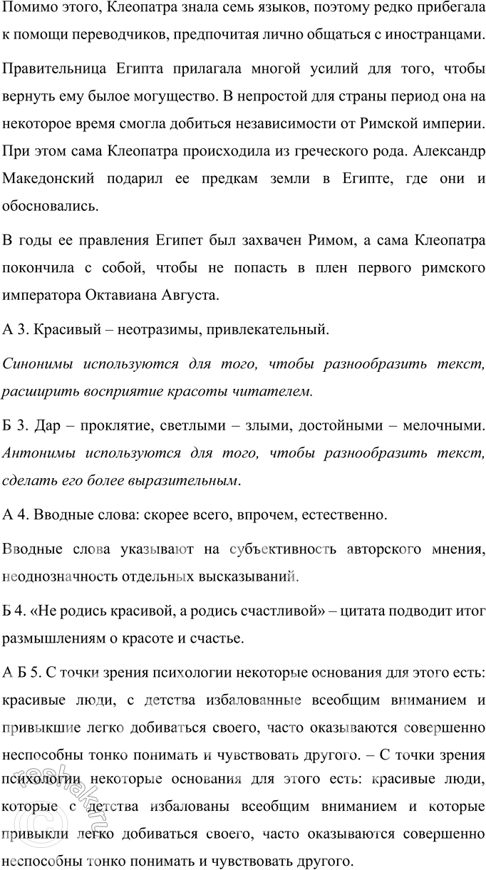 Решение задачи: 378 Прочитайте текст. Сформулируйте проблему, над которой размышляет автор. Давно замечен парадоксальный факт особенно красивые люди часто бывают од..ноки и несчастны.