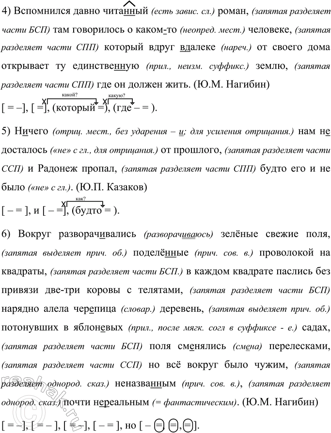Решение задачи: 381 Запишите предложения, соблюдая нормы правописания. 1) Вместе с другими м..лькая голыми загорелыми коленками бежал я через ноле и сердце моё колотилось от восторга что наконец(то) отец обнимет меня возьмёт на руки поцелует и я опять услышу его голос.
