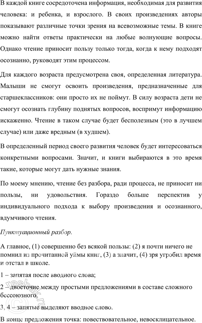 Решение задачи: 406 Ниже приводится отрывок из рассказа В. М. Шукшина «Гоголь и Райка». О какой проблеме говорит автор? С книгами у меня целая история.