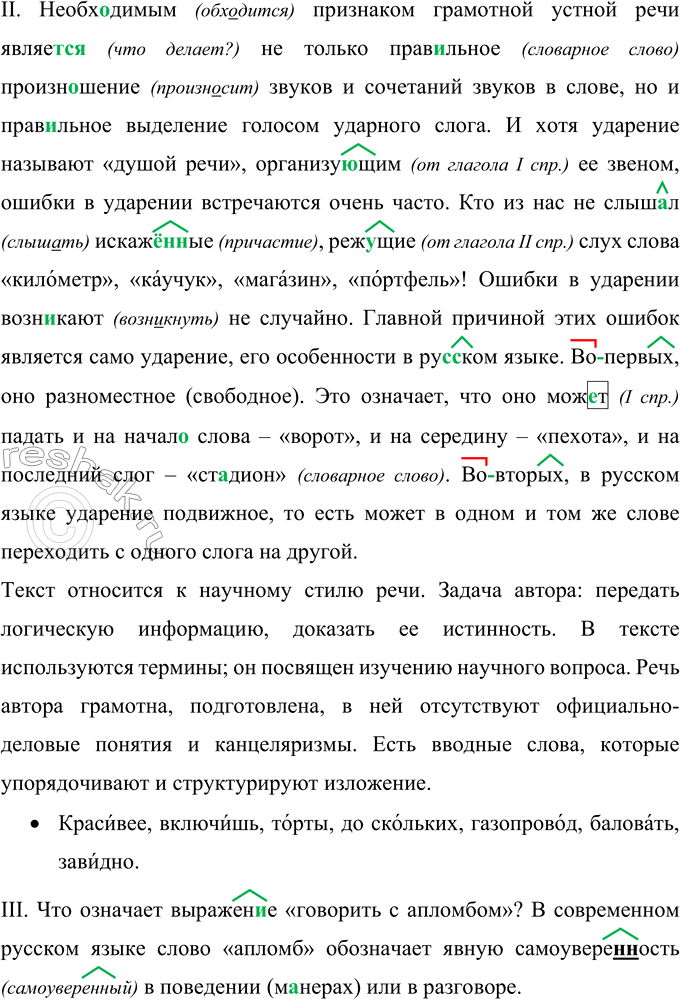 Решение задачи: 415 Запишите тексты, применяя нормы правописания. Определите их стиль. Подтвердите свой вывод анализом текстов. I. Как н.. странно но сегодня человек знает больше о далёком косм..се чем о земных глубинах.