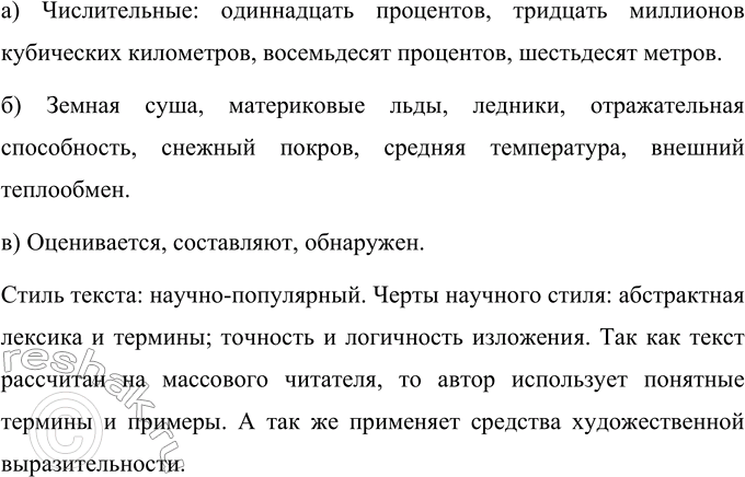 Решение задачи: 416 Перепишите текст, применяя нормы правописания. Числительные и условные обозначения, заключённые в скобки, запишите словами. Выявите в данном тексте признаки научного стиля: