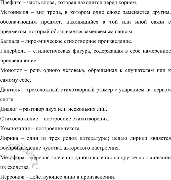 Решение задачи: 417 Распределите слова-термины на две группы: а) лингвистические: б) литературоведческие: каждую из групп продолжите своими примерами. Правильно произнесите слова и поставьте ударения.