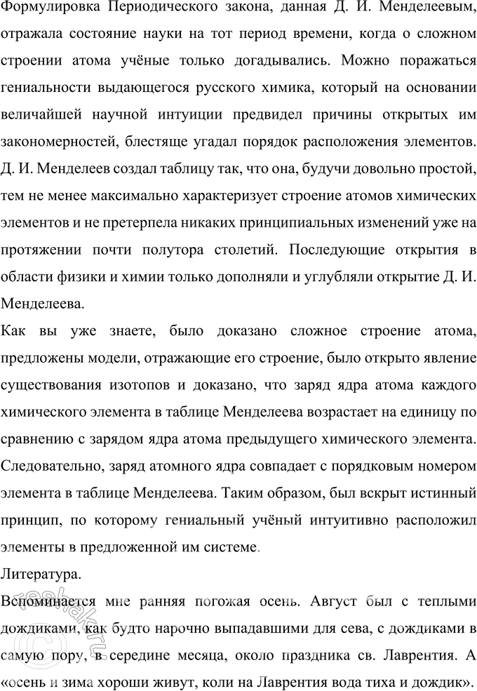 Решение задачи: 423 Лингвистическое исследование. Из ваших учебников по физике (астрономии, химии, биологии) выберите три небольших фрагмента (по 15—20 строк) и примерно такие же по обьёму фрагменты текста изучаемого художественного произведения.