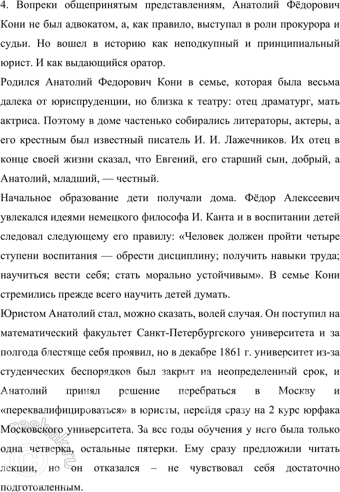 Решение задачи: 449 Прочитайте фрагмент из выступления на суде известного русского юриста А. Ф. Кони. Укажите признаки публицистического стиля, иллюстрируя их примерами из текста.