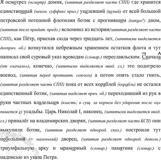 Решение задачи: 461 Прочитайте текст и запишите его, вставляя пропущенные буквы и расставляя недостающие знаки препинания. Озаглавьте текст так. чтобы в названии была отражена тема.