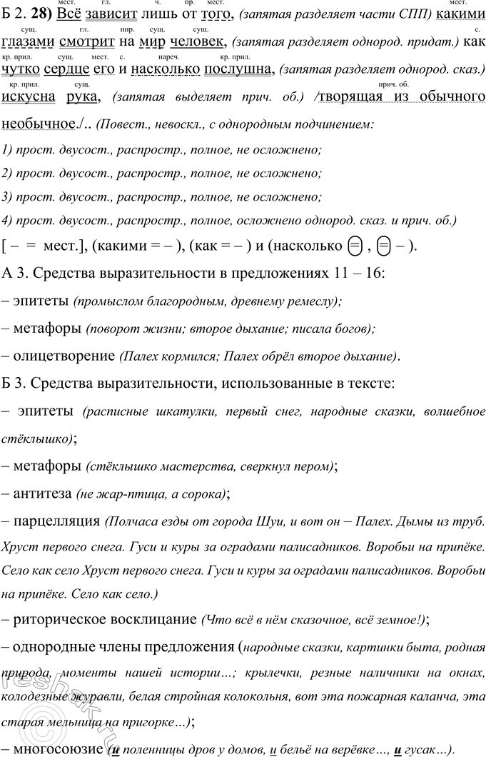 Решение задачи: 462 Прочитайте текст В. М. Пескова. Определите коммуникативную задачу автора, стиль и жанр текста. Силуэты Палеха I) Всемирно известные р..списные шкатулки рождаются в обыкнове(н, нн)ом селе...