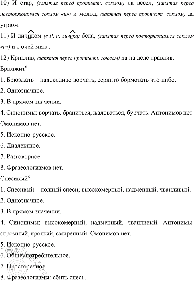 Решение задачи: 468 Запишите пословицы по группам, вставляя знаки препинания. Каждую группу пословиц озаглавьте, сформулируйте их тему. 1) Кто собою не управ..т тот и другого на разум не настав..т.