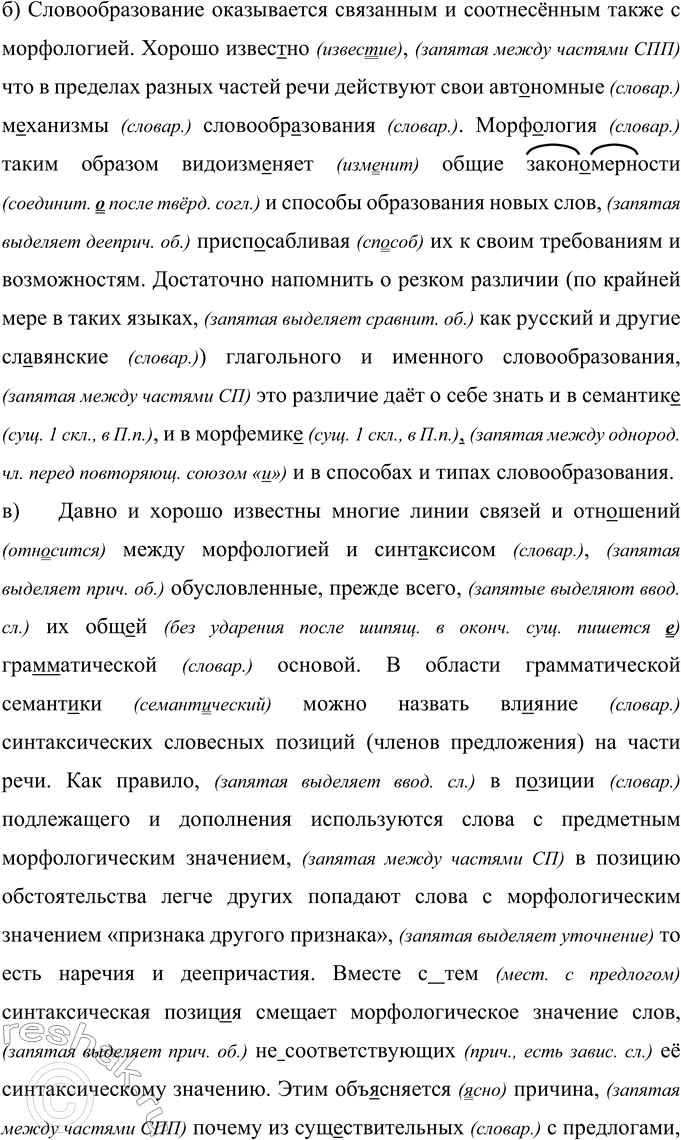 Решение задачи: 47 Бегло просмотрите текст и запишите его ключевые слова. Определите тему текста и тип речи, который реализован в тексте. Что помогает установить принадлежность текста к определённому типу речи при просмотровом чтении?