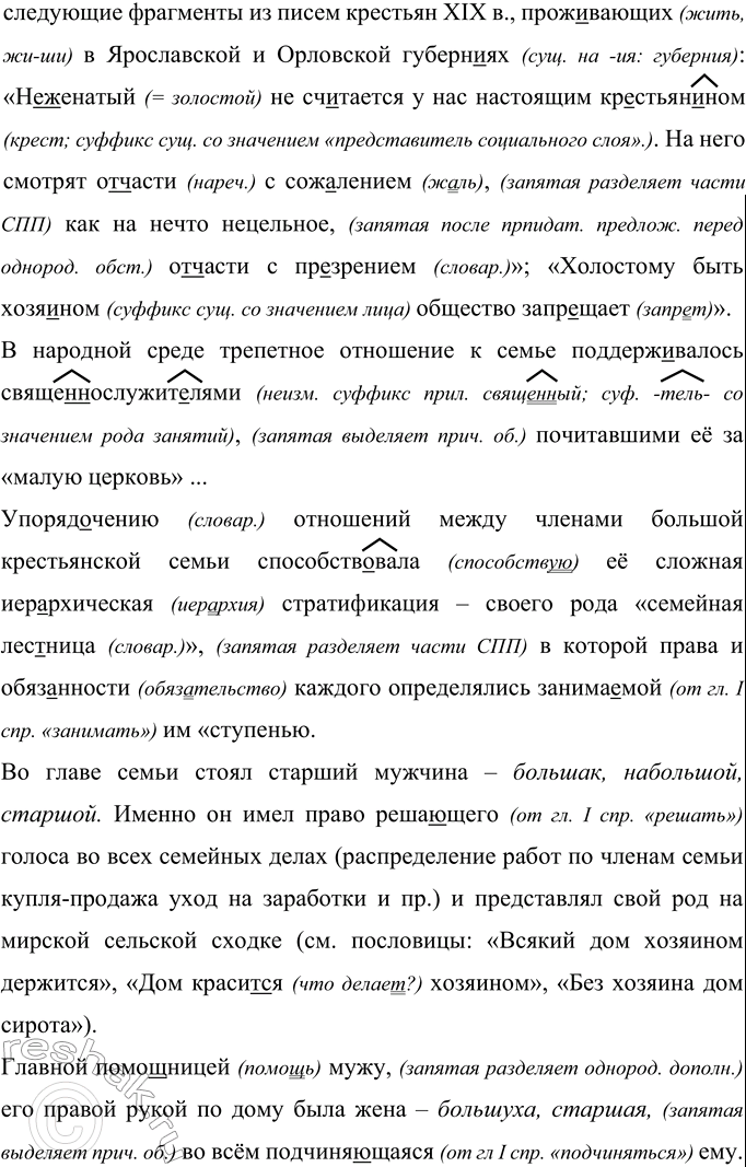 Решение задачи: 471 Запишите фрагменты статьи А. Ивановой, применяя правила правописания. Озаглавьте текст так, чтобы в названии была отражена проблема, поставленная автором текста.