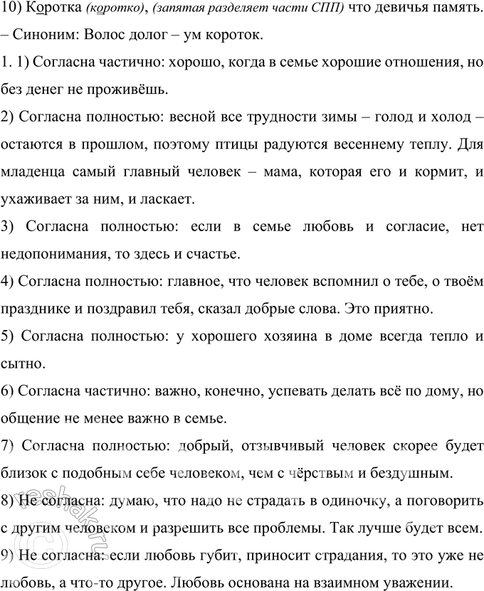 Решение задачи: 472 Запишите, применяя правила правописания. Определите темы пословиц и поговорок. Объясните все случаи постановки тире. 1) (Не)надоб..н и клад коли у мужа с женой лад.