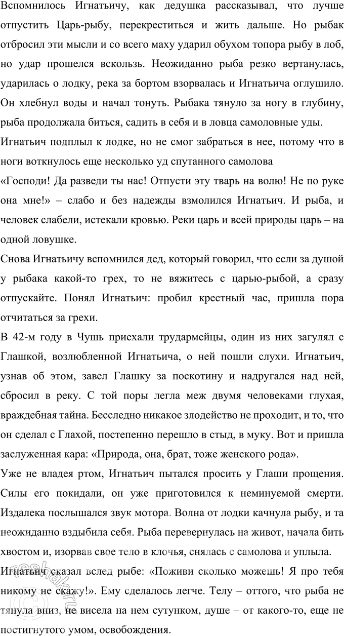 Решение задачи: 484 Знаете ли вы хорошего рассказчика? Попробуйте передать письменно один из его рассказов, сохраняя стиль и образные выражения. Одним из лучших рассказчиков, по моему мнению, является Виктор Петрович Астафьев.