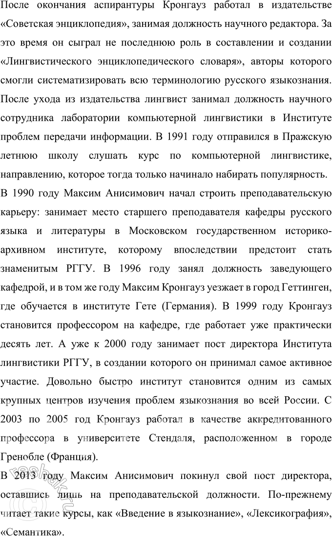 Решение задачи: 491 Проект. Подготовьте доклад, который мог бы заинтересовать учащихся 7—9 классов, о жизни одного из замечательных людей: выдающегося русского лингвиста, географа, физика, общественного деятеля, художника, артиста, спортсмена.