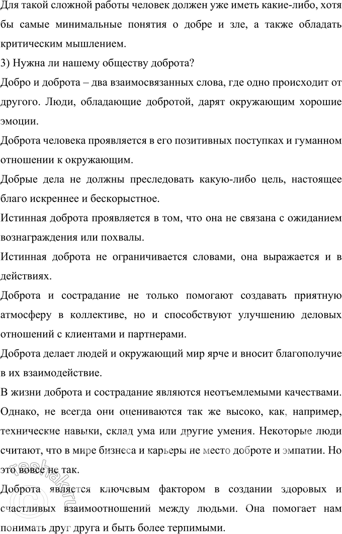 Решение задачи: 492 Подготовьте тезисы для участия в дискуссии по одной из следующих тем: 1) Быть целеустремлённым! Что это значит и всякую ли целеустремлённость надо одобрять и поддерживать?