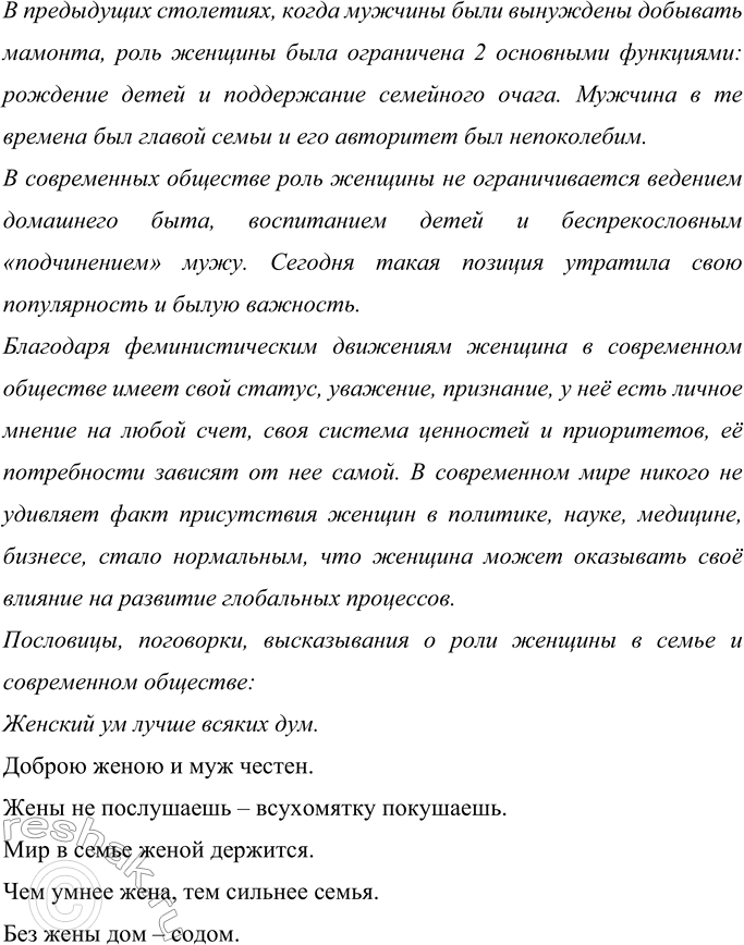 Решение задачи: 493 Запишите фрагмент статьи В. Г. Распутина «Ищите женщину», раскрывая скобки, вставляя пропущенные буквы и расставляя знаки препинания. В чём своеобразие позиции автора?